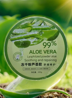 瑞莉芦荟胶晒后修护补水