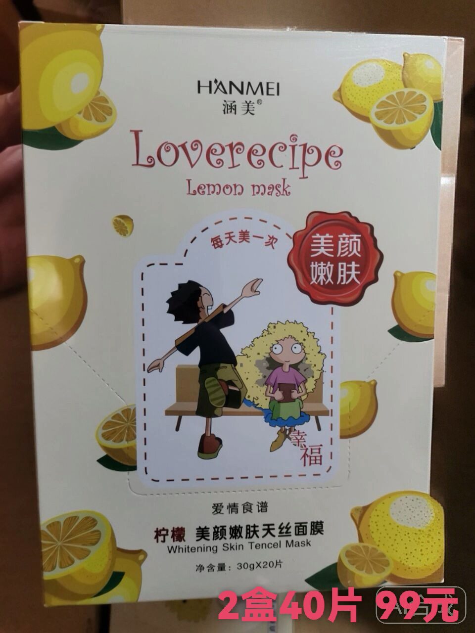 20片涵美天丝面膜爱情食谱面膜补水保湿提亮肤色芦荟补水舒缓