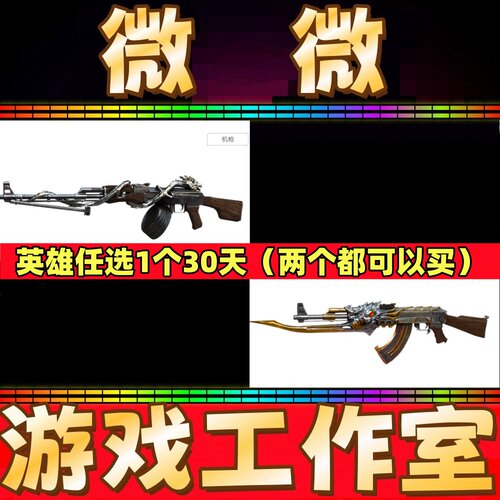 CF英雄武器火麒麟AK 30天/盘龙30天 非烈龙黑武士黑龙黑骑士永久
