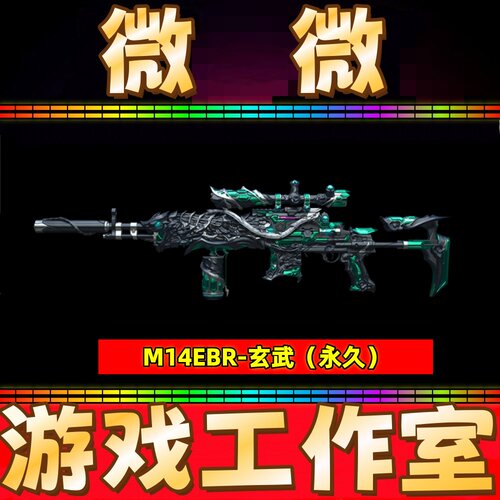 CF英雄玄武M14EBR永久 非黄金猫猫手套白鲨星神幻神音效卡永久
