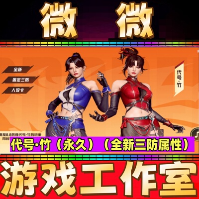 CF全新三防角色代号竹永久 非暗夜-N潘多拉-N赛斯奥摩-N夜玫瑰-N