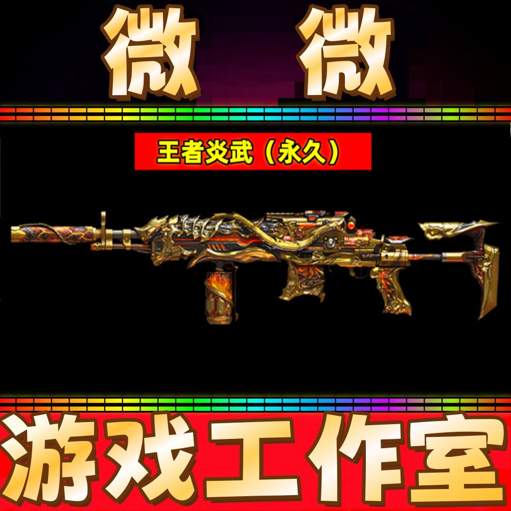 CF绝版王者炎武永久 不是传说浩劫传说艾莉莎USP冥王幻影音效卡