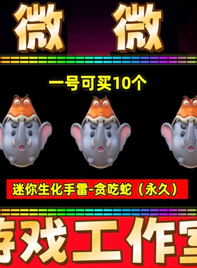 CF迷你生化手雷-贪吃蛇永久 非真的是手枪真的是小刀冠军之刃永久