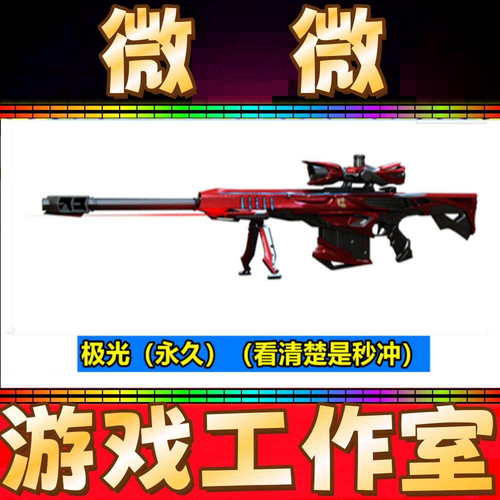 CF英雄武器极光永久 非黑龙黑骑士毁灭黑武士死神AN94超新星永久