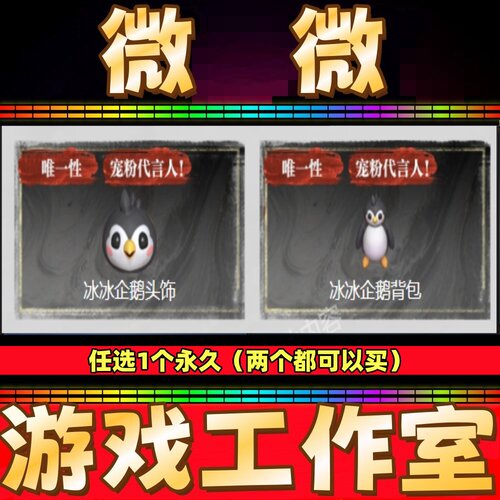 CF装饰品冰冰企鹅头饰/冰冰企鹅背包永久 非变相怪杰教官助手帽
