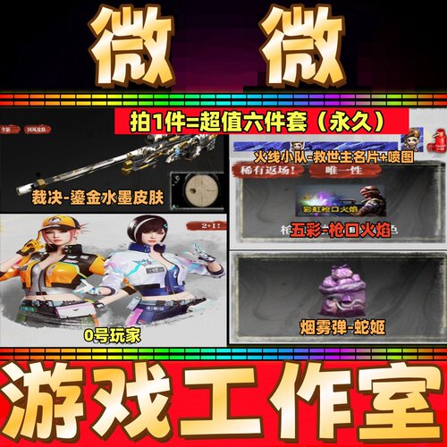 CF裁决-鎏金水墨皮肤五彩枪口火焰0号玩家火线小队救世主名片永久