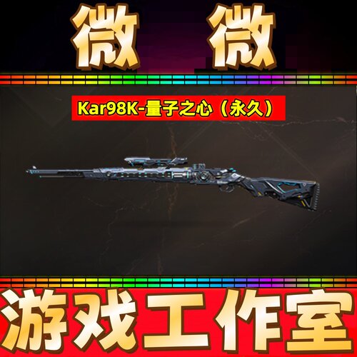 CF英雄Kar98K-量子之心永久 非白虎星神幻神G36C幻影智虹儿蝴蝶刀