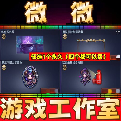 CF炼金术名片/魔法学院击杀图标/加载边框/驭灵巫师动态喷图永久