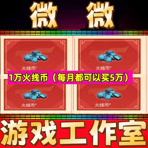 CF穿越火线火线币10000一1万W火线币 可充26000/3/4/5W万火线币