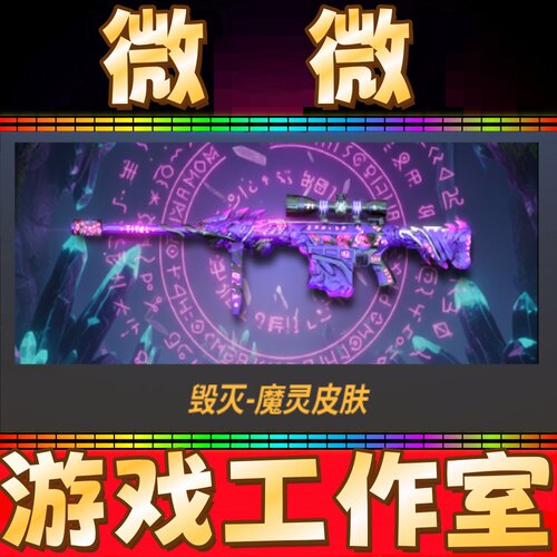 CF毁灭魔灵皮肤永久非毁灭音效卡虹光风暴裁决枪娘莱拉新人王绿豆