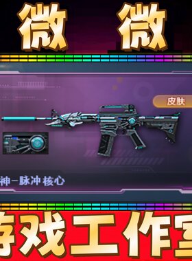 CF雷神脉冲核心皮肤永久 非王者火魄凌霄裁决音效卡屠龙星耀皮肤