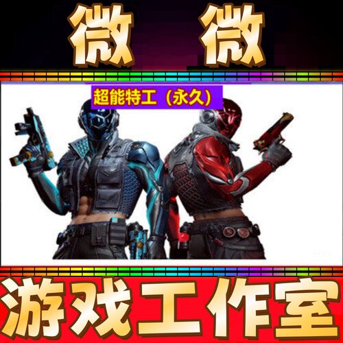 CF绝版角色超能特工永久 不是超能女侍代号翼翼暗夜潘多拉-X永久