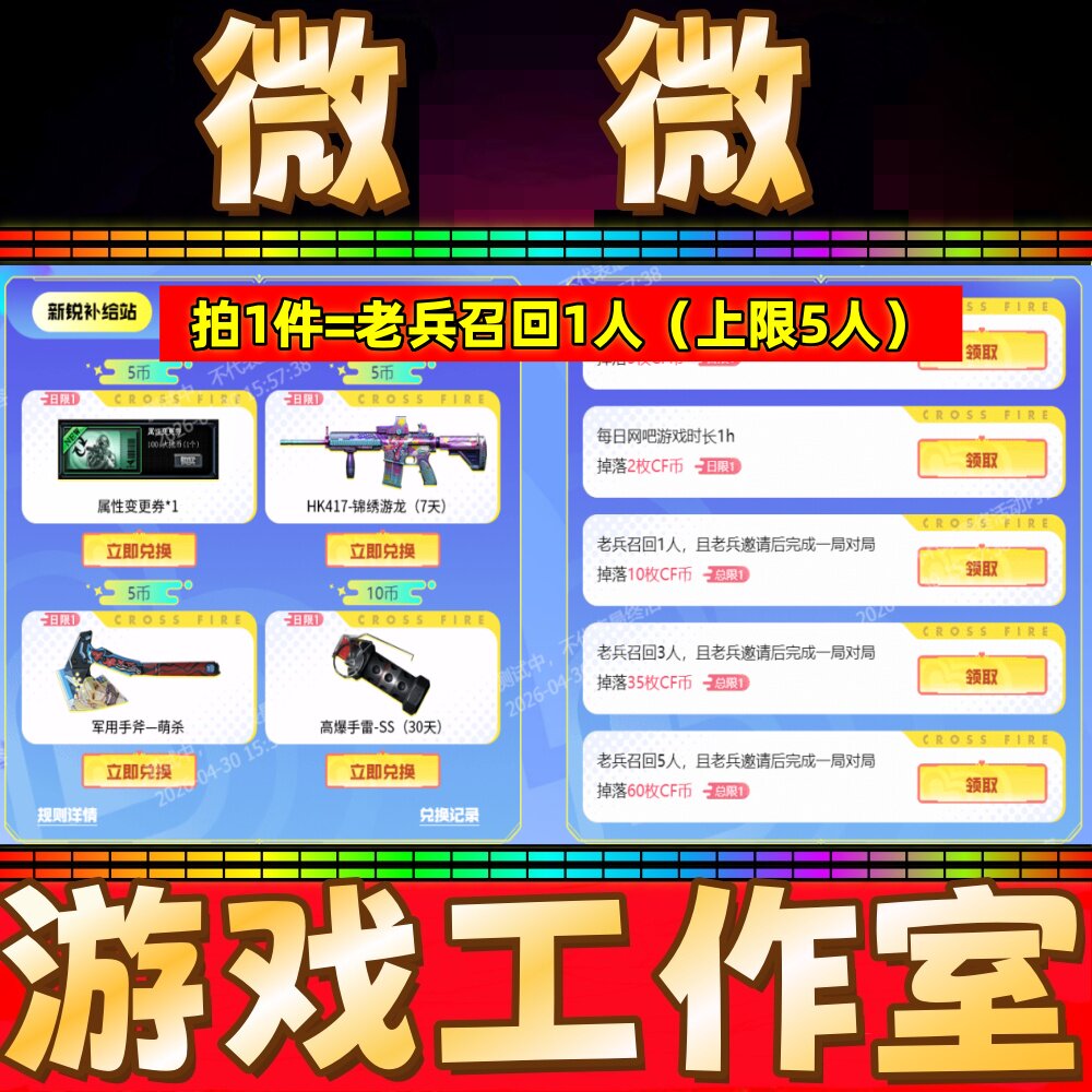 CF邀请5月网吧召回老兵好友福利1人3人5人10/35/60枚C