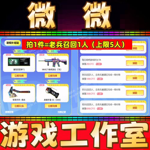 CF邀请5月网吧召回老兵好友福利1人3人5人10/35/60枚CF币女仆喵喵