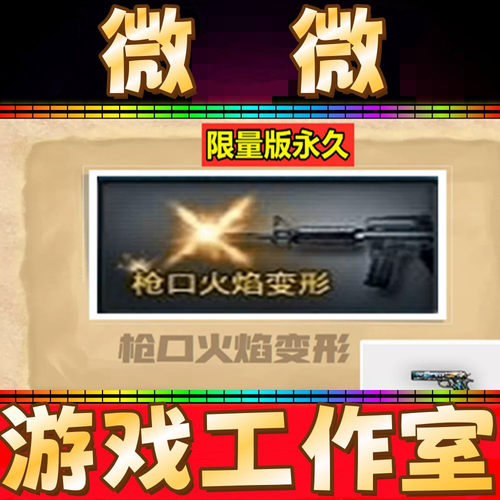 CF枪口火焰变形永久 非粉色紫色蓝色黑绿色五彩虹色枪口火焰永久