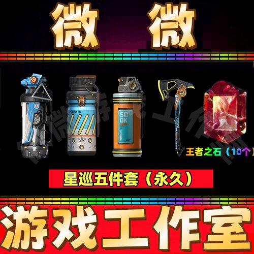 CF复仇双斧-星巡+烟雾弹-星巡+高爆手雷+闪光弹-星巡永久王者之石