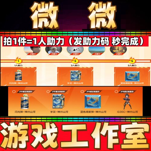 CF助力里程碑1人/3人/5人助力手雷闪光弹G36C蓝色烟雾神州山河