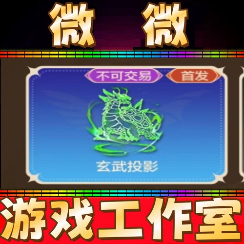 CF绝版玄武投影永久 非末日战神泡泡象龙宝萌萌兔兔投影茸茸松狮