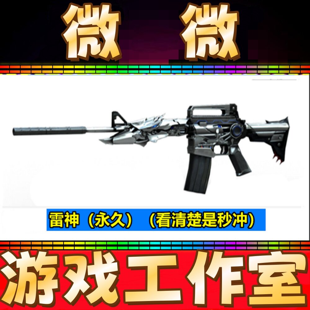 CF英雄武器雷神永久 非黑龙黑骑士极光黑武士死神AN94超新星永久