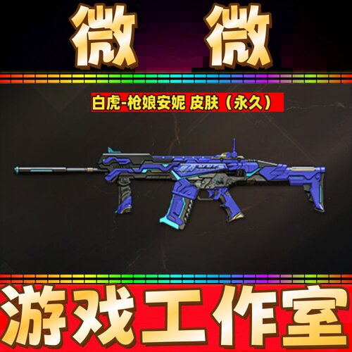 CF白虎-枪娘安妮皮肤永久非星神枪娘默枪娘樱炼狱-枪娘掣电音效卡