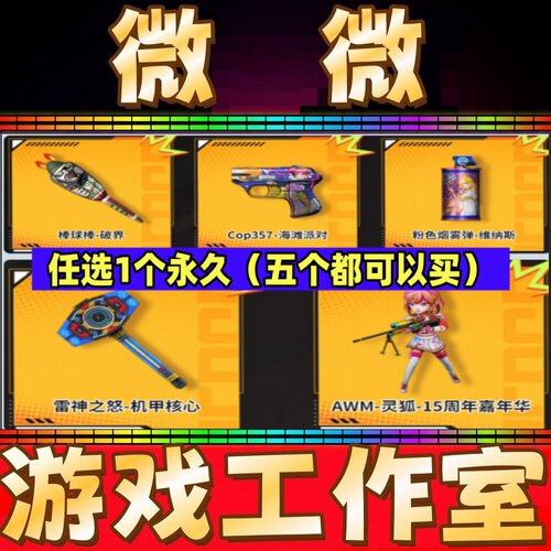CF绝版AWM-灵狐-15周年嘉年华永久/Cop357-海滩派对/粉色烟雾永久