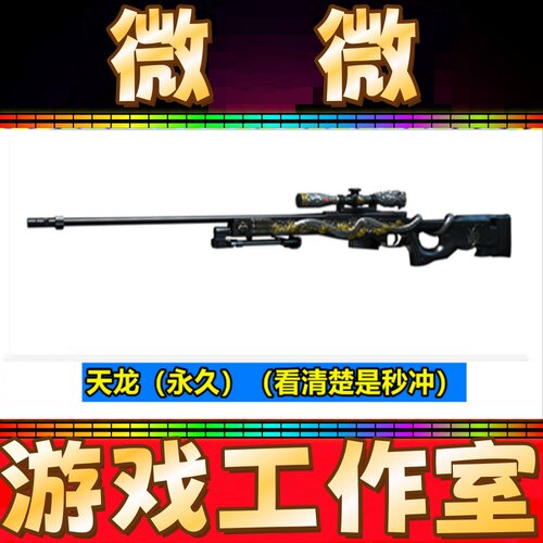 CF英雄武器天龙AWM永久 非黑龙黑骑士裁决黑武士AN94超新星永久