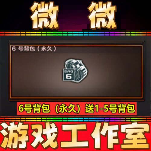 CF穿越火线6号背包永久 非7号A背包B背包手雷包极限战斗背包永久