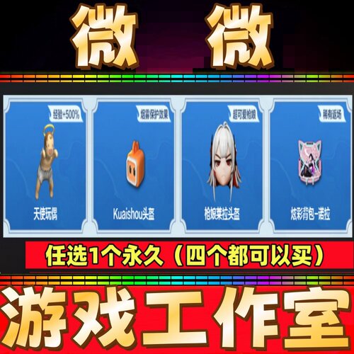 CF炫彩背包-诺拉/天使玩偶500%加成/枪娘莱拉头盔/快手头盔永久