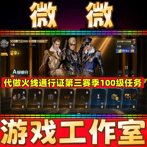 CF代做火线通行证100级任务白金炫锋擎天朱雀大炮-白金骑士音效卡