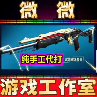 CF试炼破坏者3级永久 不是神圣爆裂者机甲撕裂者迷你深渊冰龙永久