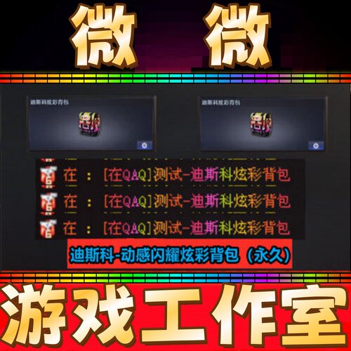 CF动感闪耀炫彩背包永久 不是SV虎牙WE苏宁SN老干爹炫彩背包永久