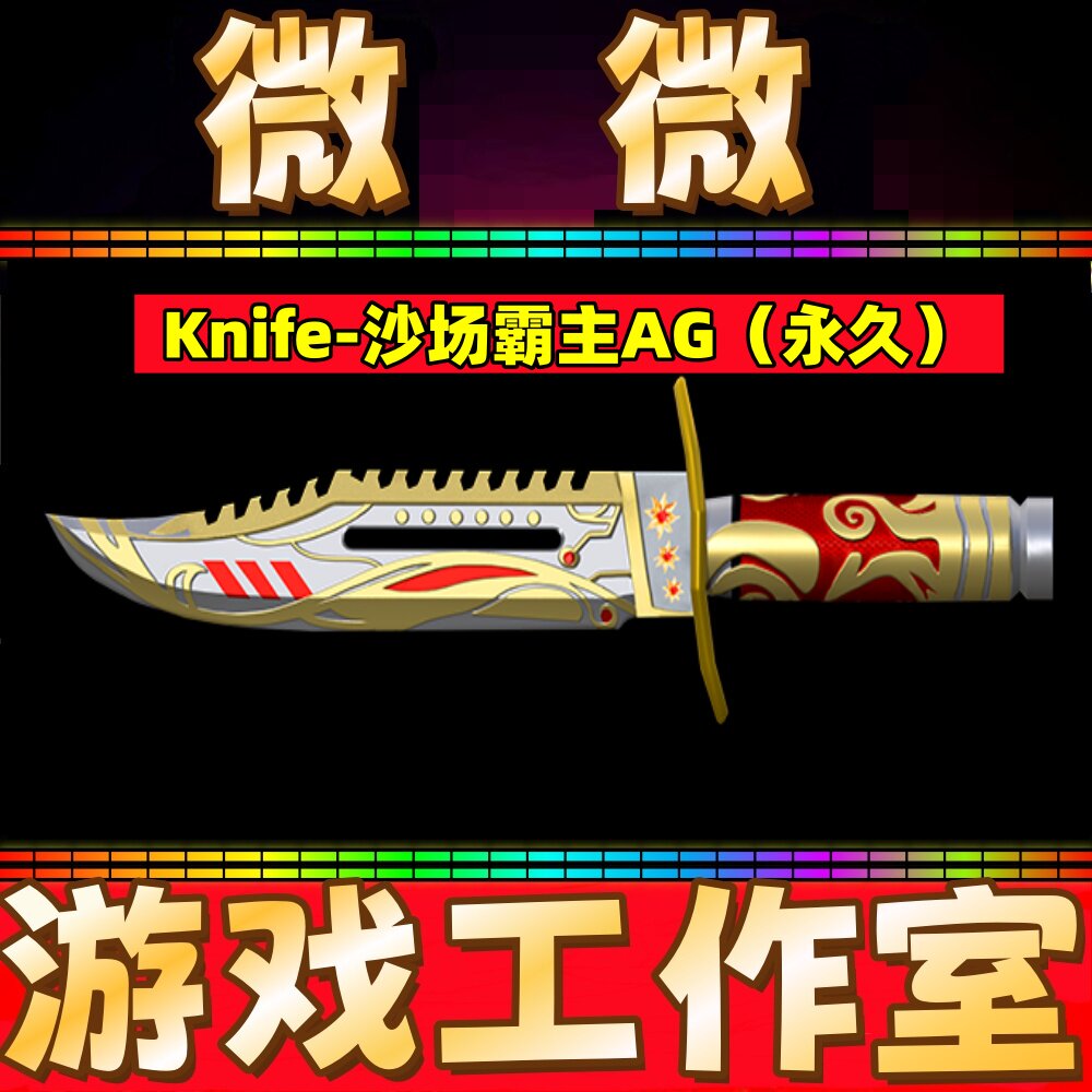 CF英雄小刀Knife-沙场霸主AG永久 非白虎幻神柯尔特-沙场霸主AG - 实物图