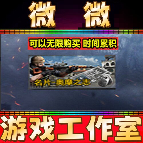 CF绝版 奥摩之志名片30天 现货秒冲 不是百城PL总决赛名片30天