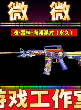 CF魂雷神海滩派对永久 非魂大炮朱雀醒狮/魂龙啸醒狮动力CPW-化蛇