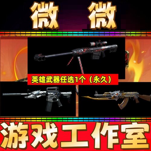 穿越火线CF英雄武器毁灭永久/火麒麟永久/雷神永久非白虎幻神星神