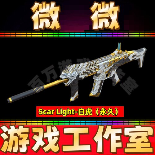 CF英雄ScarLight白虎永久 非白虎音效卡茸茸松狮量子聚变电玩粉兔