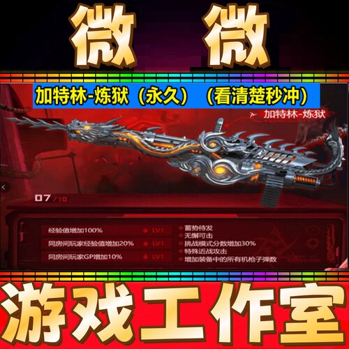 CF英雄武器加特林炼狱永久 非烈火9A91雷霆AA12烈龙盘龙极光永久