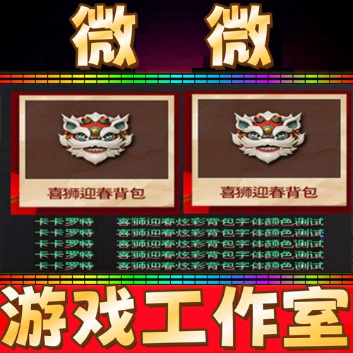 CF喜狮迎春-炫彩背包永久 不是迪斯科白鲨虎牙AG金色炫彩背包永久