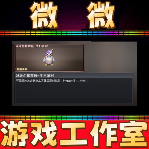 CF冰冰企鹅背包-生日派对永久 非好运锦鲤装饰小丑面具帽子背包