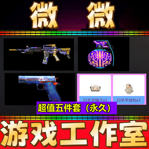 CF灵黑骑士破界+胜者为王柯尔特+朋克手雷+白羊羊背包帽子永久