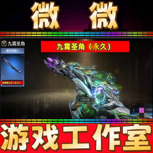 CF英雄武器QBZ03-独角MAX九霄圣角永久 非QZB03金色蔷薇天罚永久