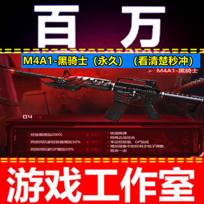 CF英雄武器黑骑士永久 非毁灭烈火9A91雷霆AA12加特林炼狱无影