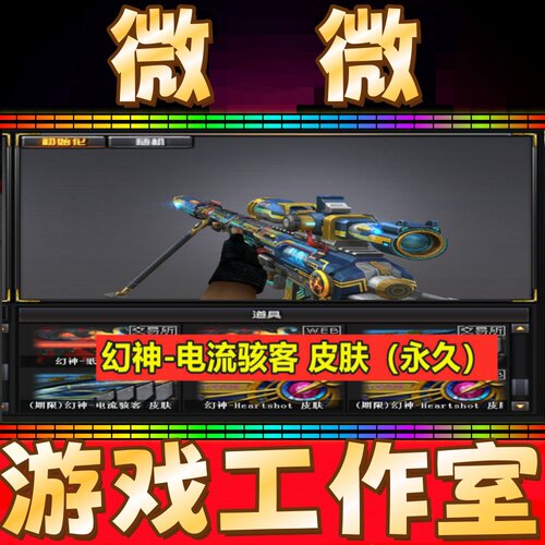 CF幻神-电流骇客皮肤永久 非幻神音效卡光海夜岚冠军之幻白鲨皮肤