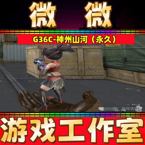 CF小人G36C-神州山河永久 非G36C幻影宇航兔兔运输船序章掌火火