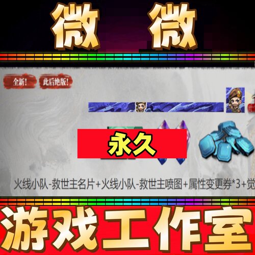 CF火线小队-救世主名片+喷涂图永久 非蓝天白云百城PL总决赛名片