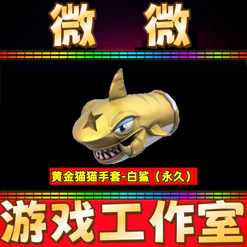 CF绝版黄金猫猫手套-白鲨永久 非白虎星神幻神G36C幻影炽芒蝶刃