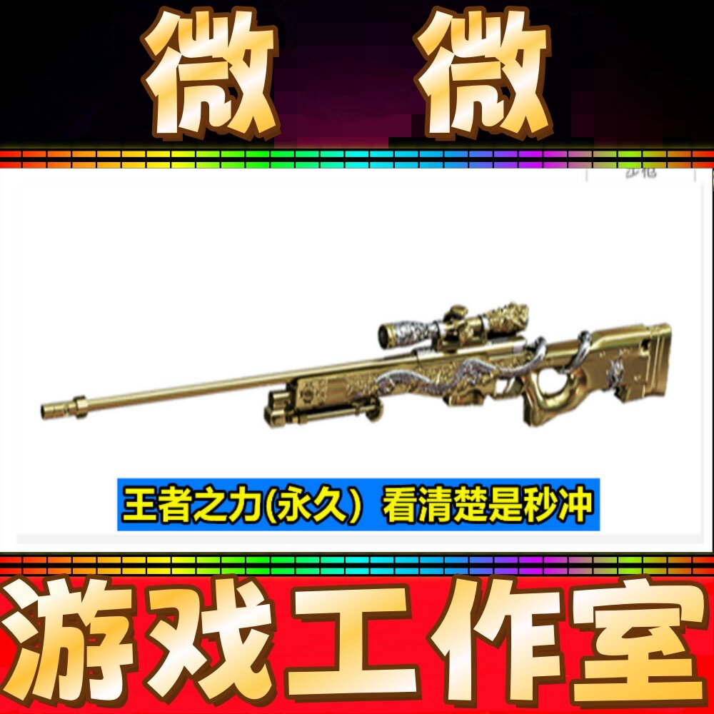 CF绝版道具王者之力永久 非王者之心怒啸翼魄魂之影森力凤武永久