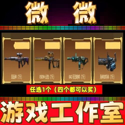 英雄武器CF双面神7天/VSK94金蚀/KAC-狂怒咆哮/海神加特林7天