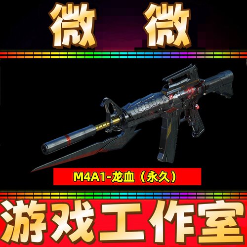 CF英雄武器龙血M4A1永久 非毁灭黑骑士黑龙武圣火麒麟雷霆AA12
