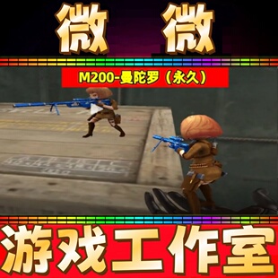 CF掌上小人M200-曼陀罗永久 非M200幻神音效卡奇幻迎春吉狮永久